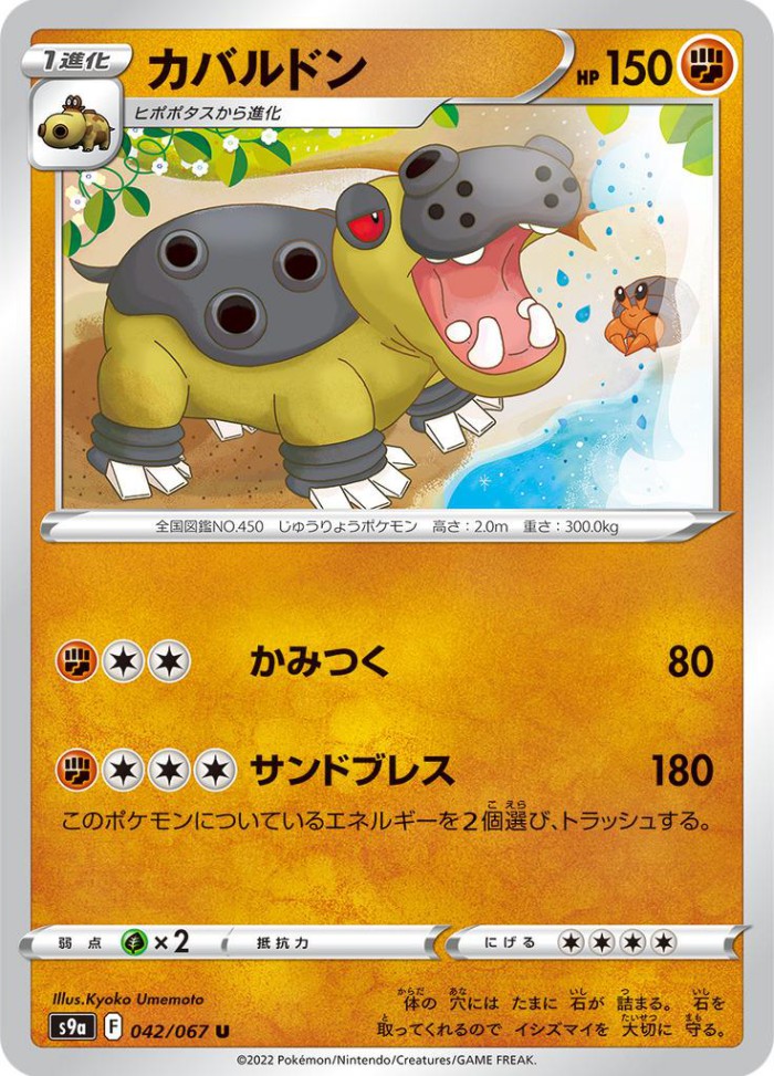 Carte Pokémon: カバルドン [Hippodocus]