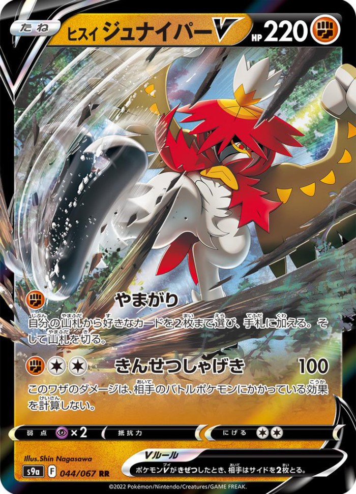 Carte Pokémon: ヒスイ ジュナイパー V [Archéduc de Hisui V]