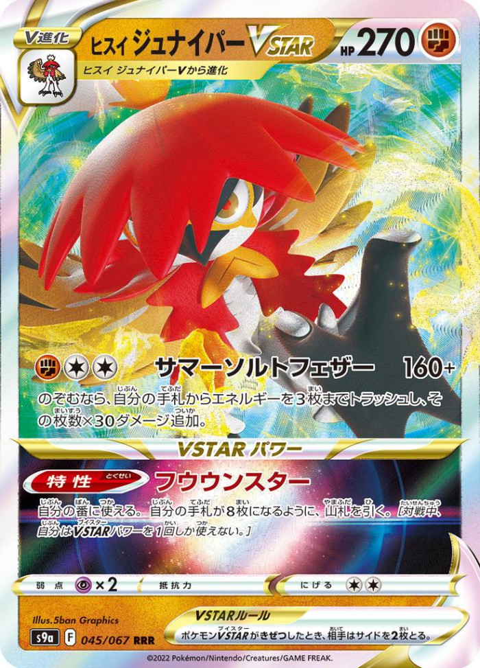 Carte Pokémon: ヒスイ ジュナイパー VSTAR [Archéduc de Hisui VSTAR]