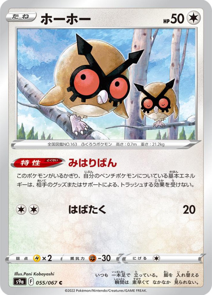 Carte Pokémon: ホーホー [Hoothoot]