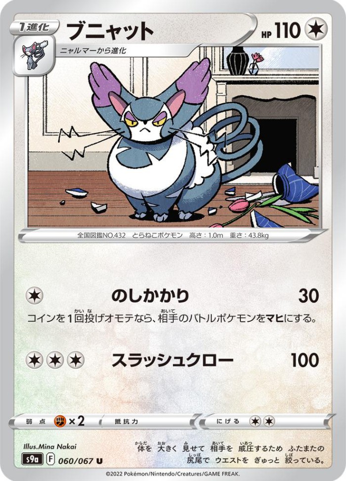 Carte Pokémon: ブニャット [Chaffreux]