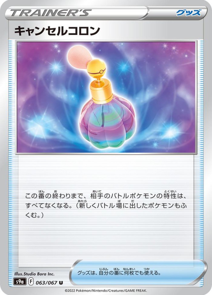 Carte Pokémon: キャンセルコロン [Parfum Inhibiteur]