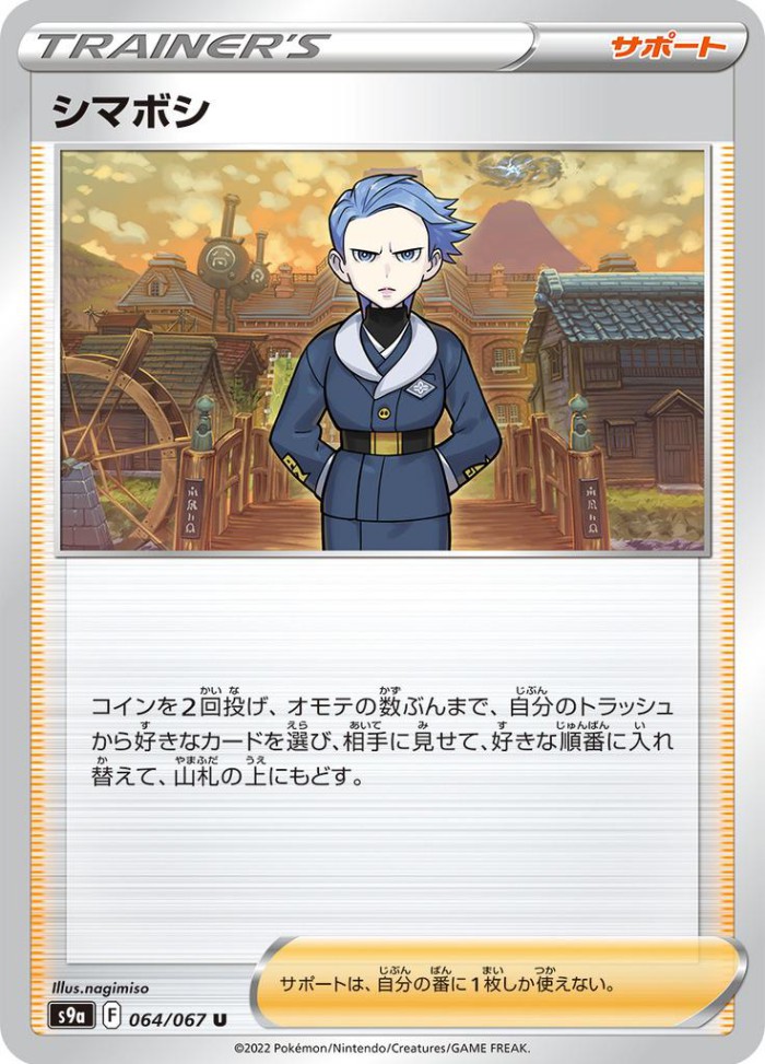 Carte Pokémon: シマボシ [Selena]