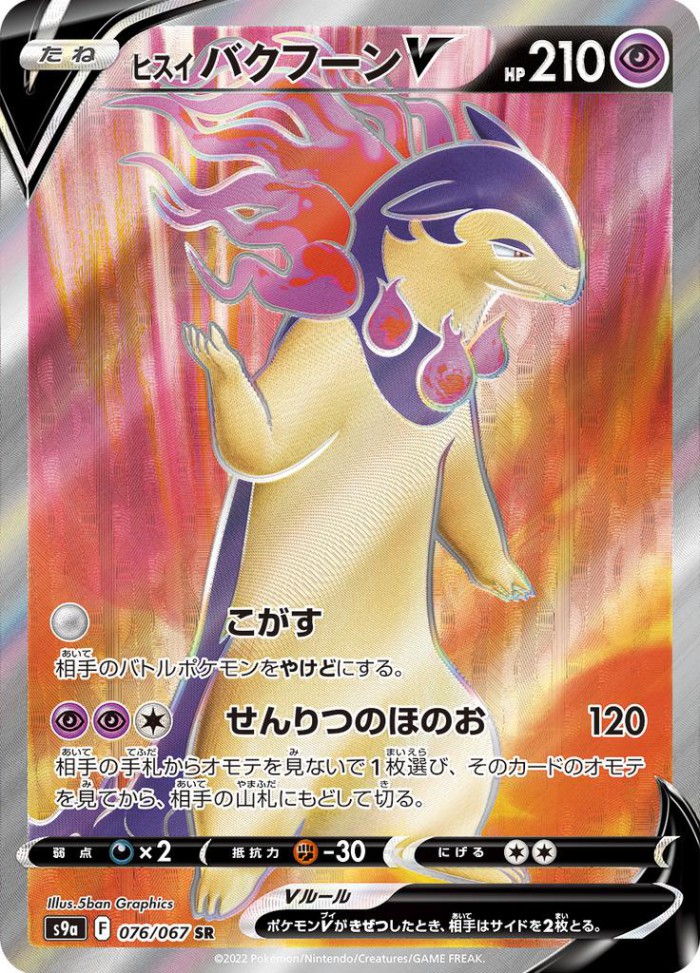 Carte Pokémon: ヒスイ バクフーン V [Typhlosion de Hisui V]