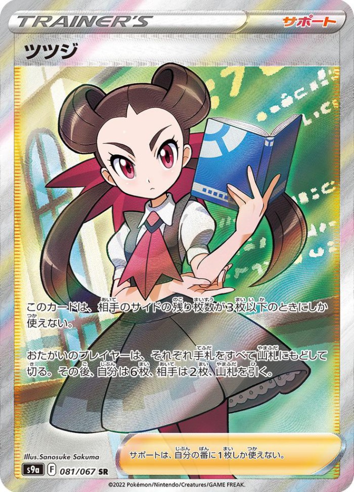 Carte Pokémon: ツツジ [Roxanne]