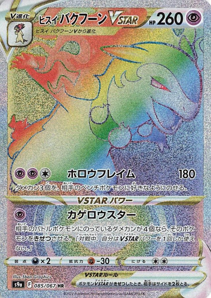 Carte Pokémon: ヒスイ バクフーン VSTAR [Typhlosion de Hisui VSTAR]