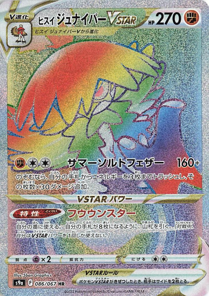 Carte Pokémon: ヒスイ ジュナイパー VSTAR [Archéduc de Hisui VSTAR]