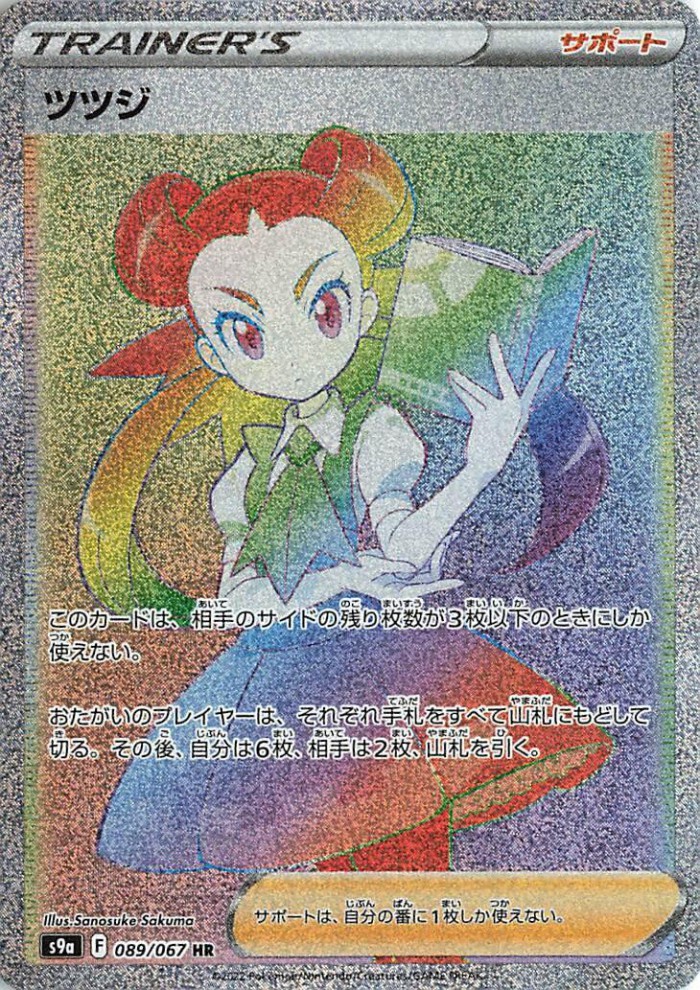 Carte Pokémon: ツツジ [Roxanne]