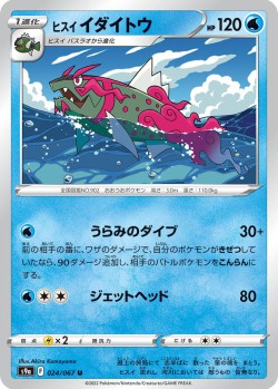 Carte Pokémon: Paragruel de Hisui