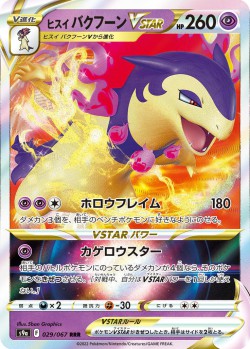 Carte Pokémon: Typhlosion de Hisui VSTAR