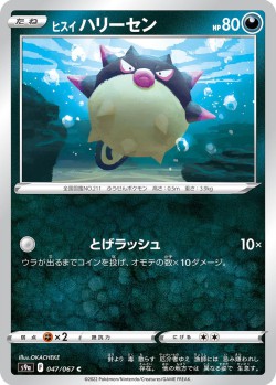 Carte Pokémon: Qwilfish de Hisui