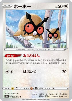 Carte Pokémon: Hoothoot