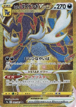 Carte Pokémon: Clamiral de Hisui VSTAR