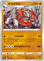 Carte Pokémon: Rhinastoc