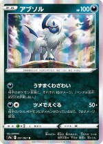 Carte Pokémon: Absol