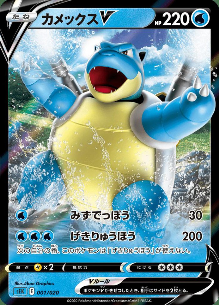 Carte Pokémon: カメックス V [Tortank V]