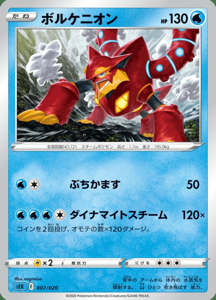 Carte Pokémon: ボルケニオン [Volcanion]