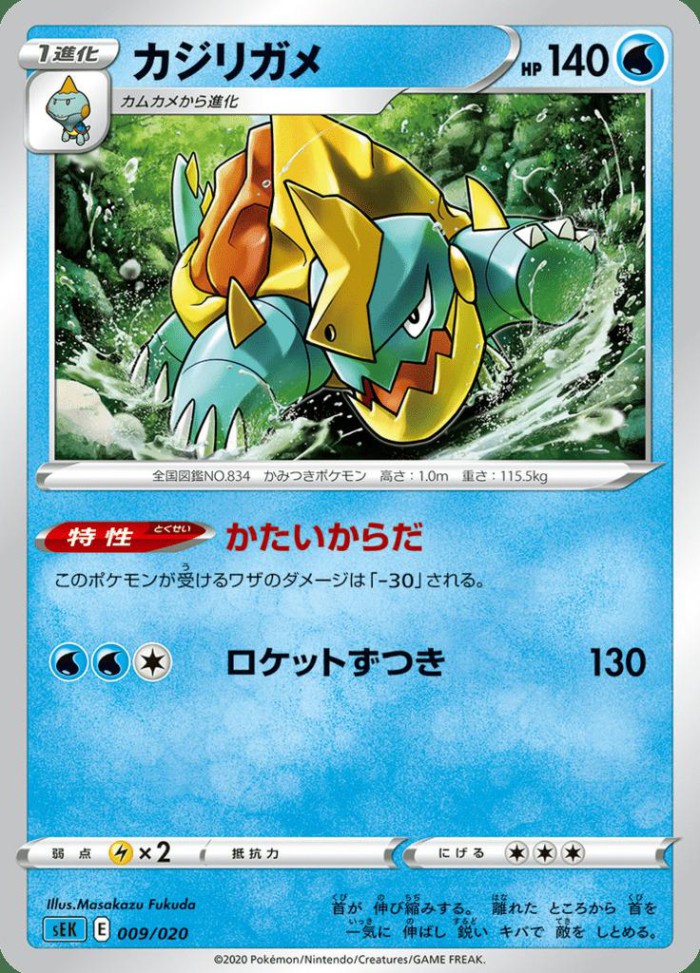 Carte Pokémon: カジリガメ [Torgamord]