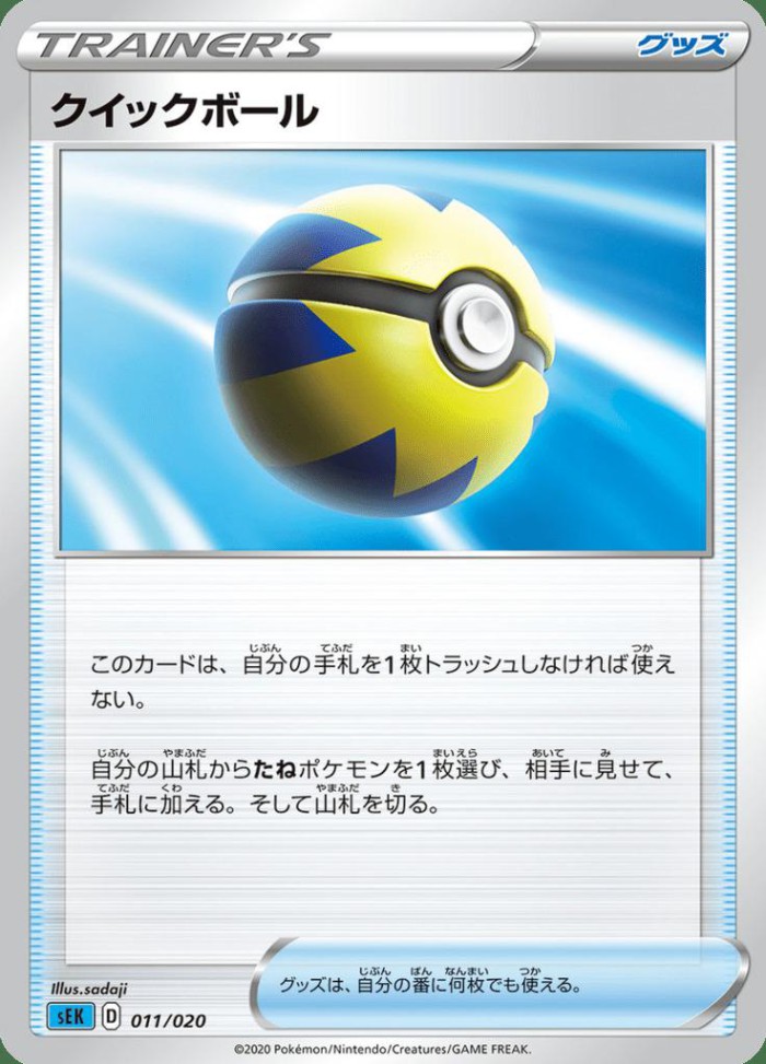 Carte Pokémon: クイックボール [Rapide Ball]