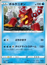 Carte Pokémon: Volcanion