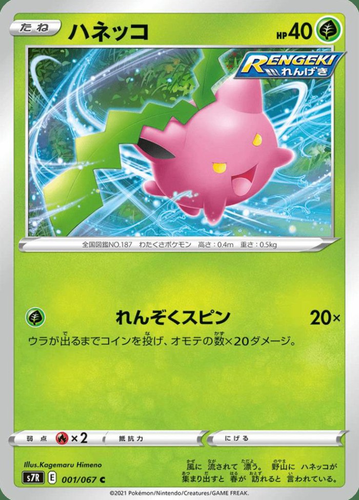 Carte Pokémon: ハネッコ [Granivol]