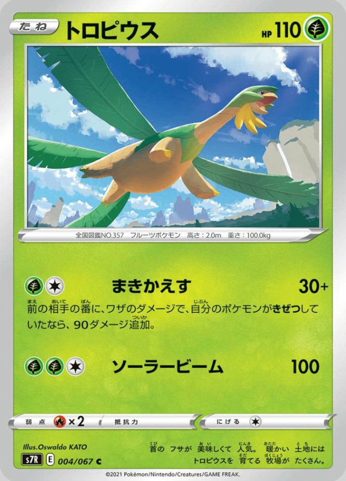 Carte Pokémon: トロピウス [Tropius]