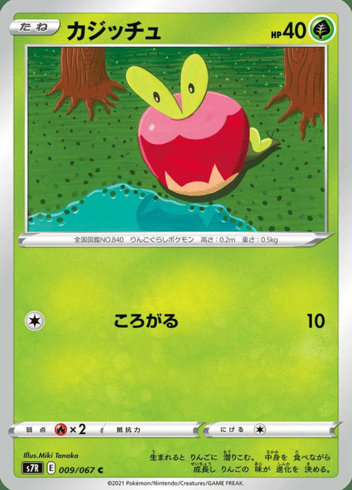 Carte Pokémon: カジッチュ [Verpom]