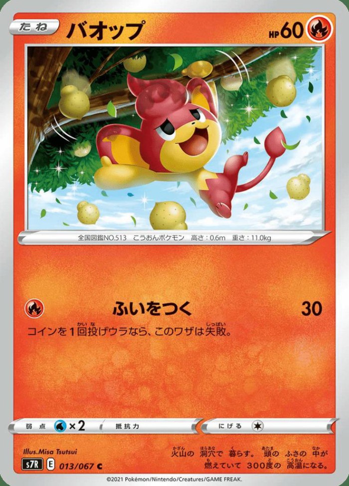 Carte Pokémon: バオップ [Flamajou]