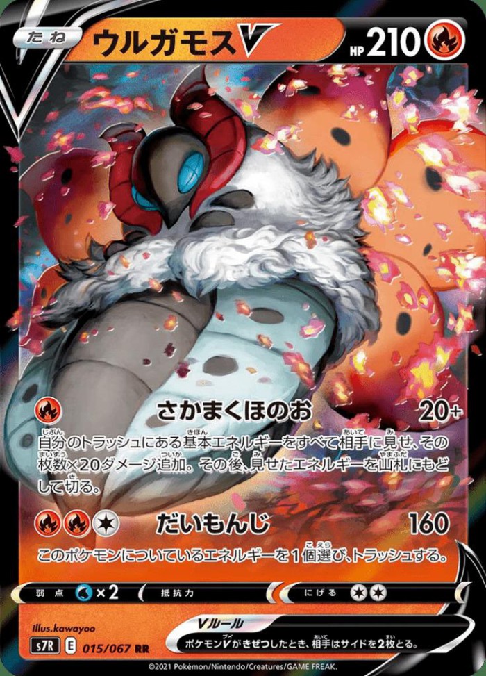 Carte Pokémon: ウルガモス V [Pyrax V]