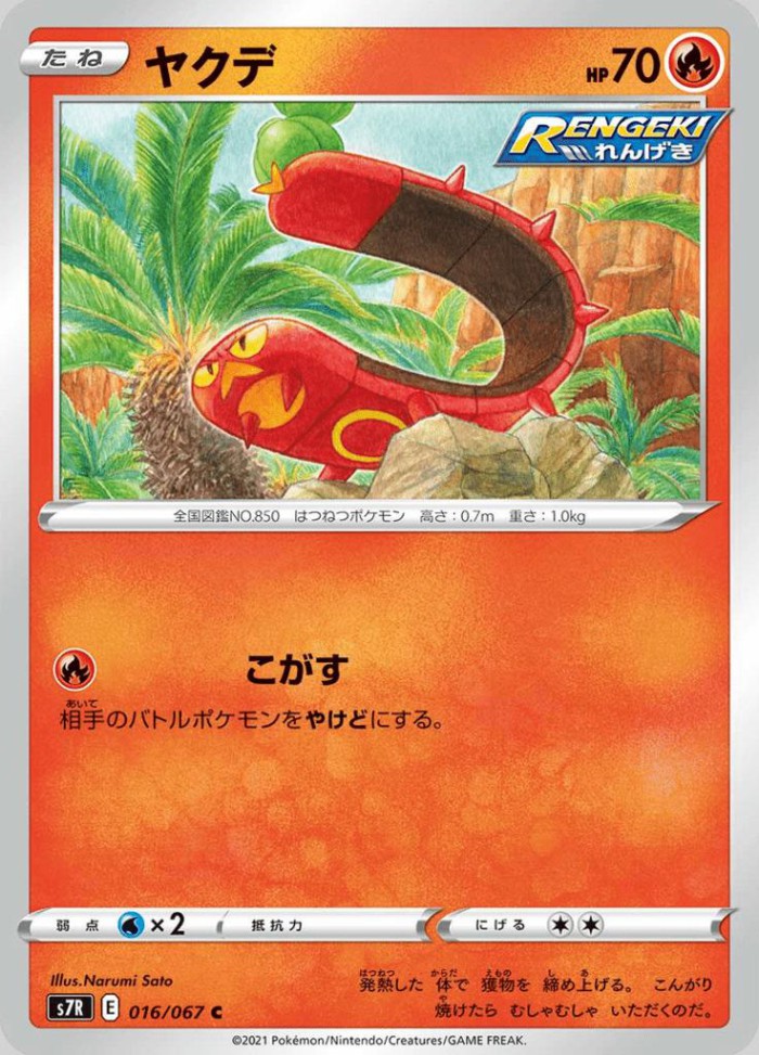 Carte Pokémon: ヤクデ [Grillepattes]