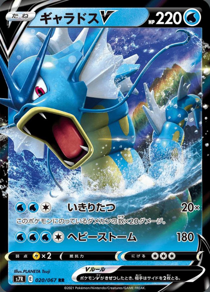 Carte Pokémon: ギャラドス V [Léviator V]