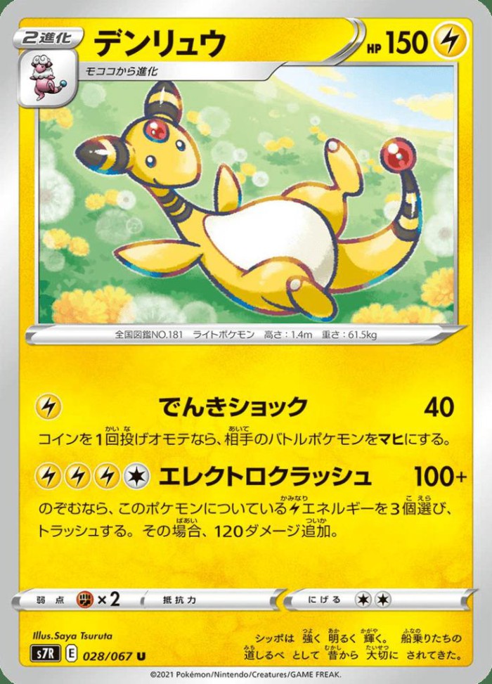 Carte Pokémon: デンリュウ [Pharamp]