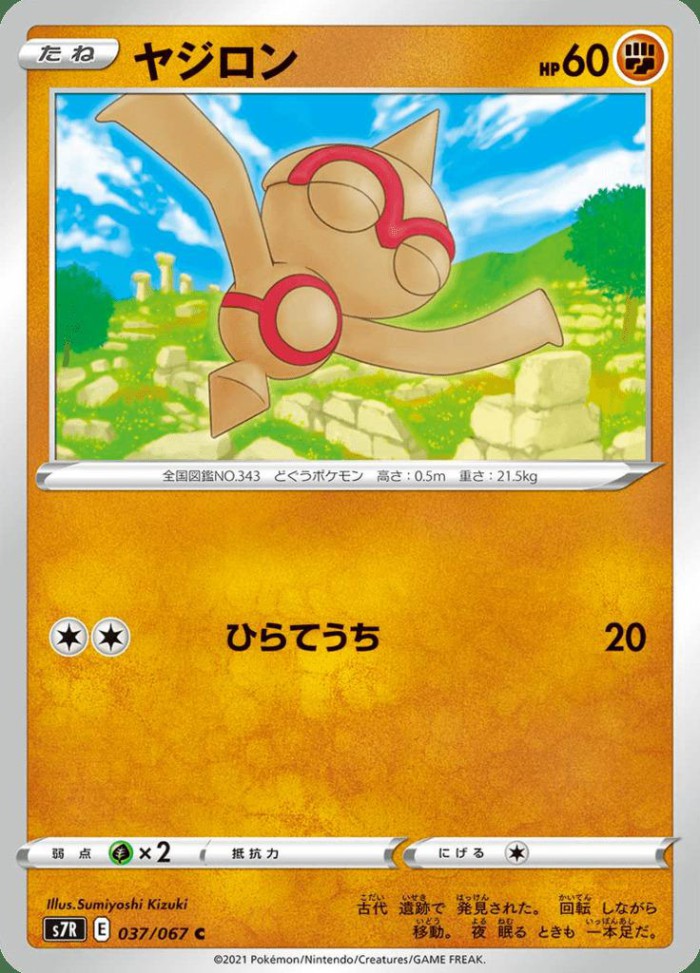 Carte Pokémon: ヤジロン [Balbuto]