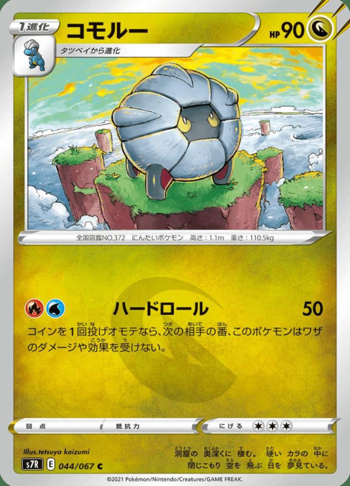 Carte Pokémon: コモルー [Drackhaus]