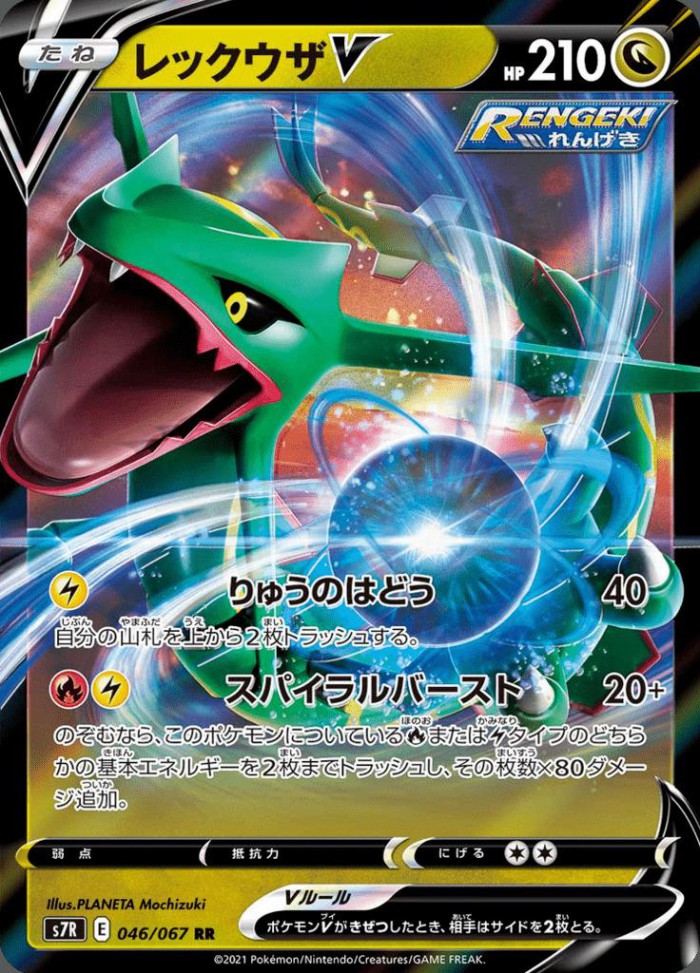 Carte Pokémon: レックウザ V [Rayquaza V]