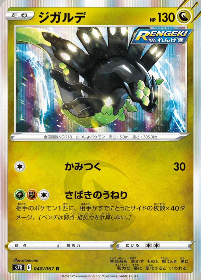 Carte Pokémon: ジガルデ [Zygarde]