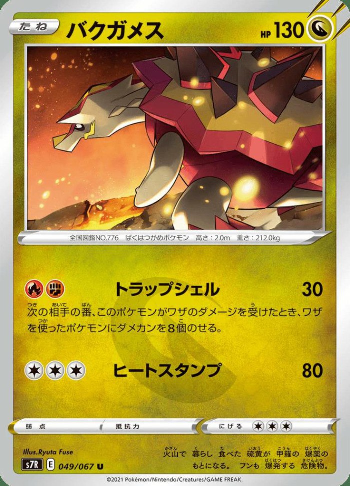 Carte Pokémon: バクガメス [Boumata]