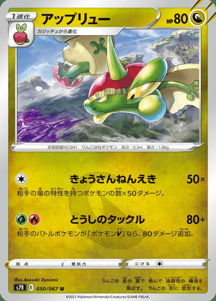 Carte Pokémon: アップリュー [Pomdrapi]