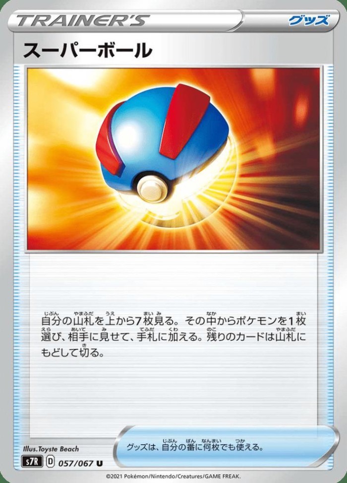 Carte Pokémon: ハイパーボール [Hyper Ball]