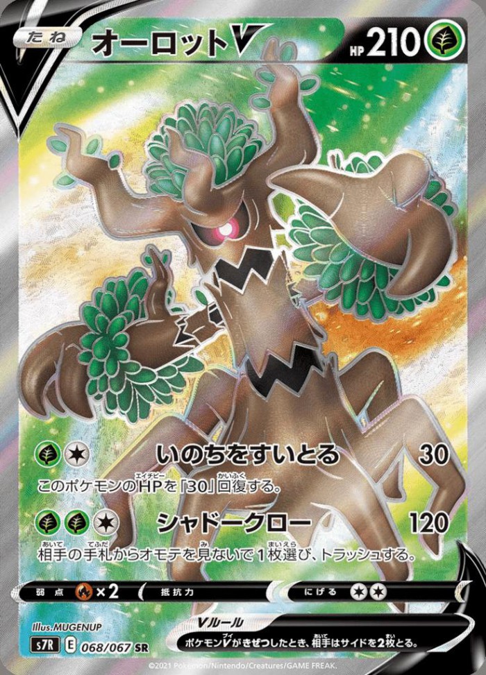 Carte Pokémon: オーロット V [Desséliande V]