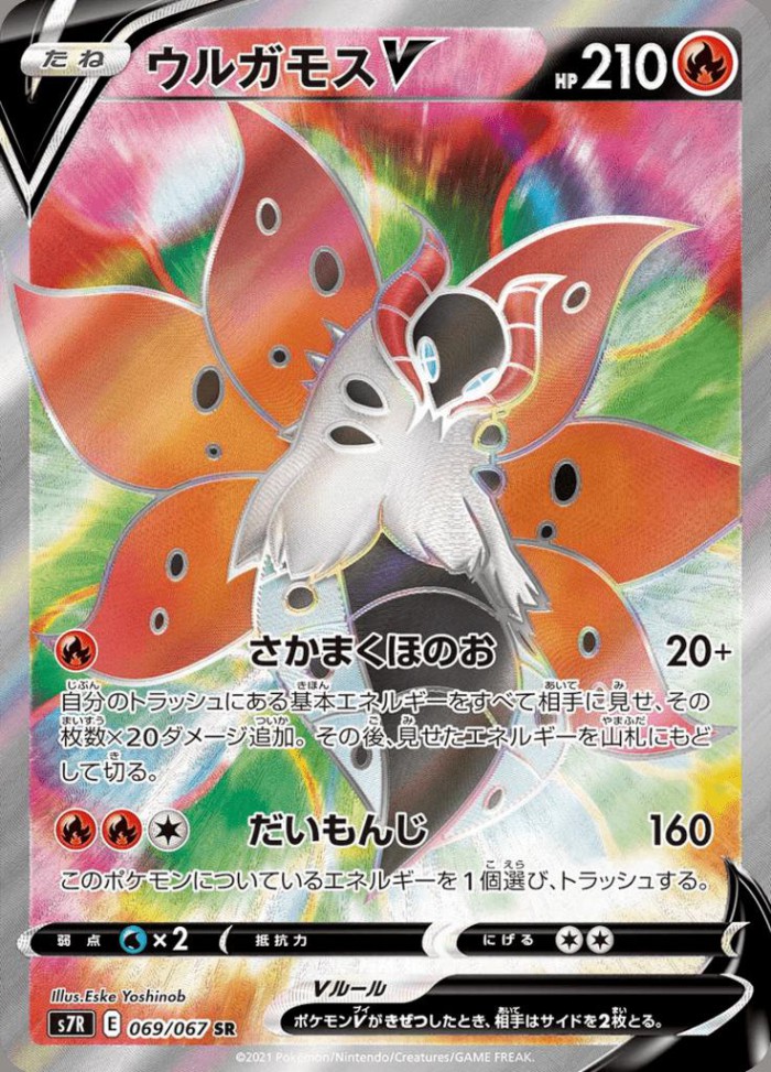 Carte Pokémon: ウルガモス V [Pyrax V]