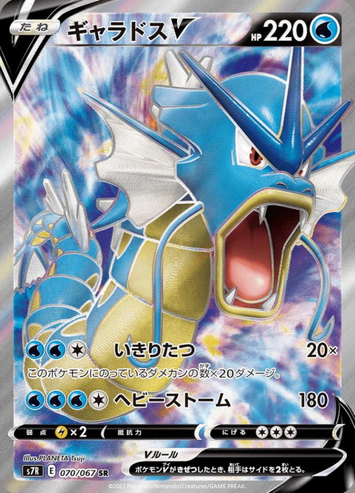 Carte Pokémon: ギャラドス V [Léviator V]