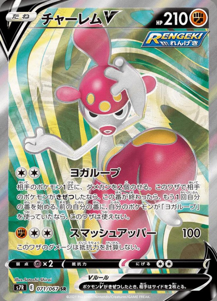 Carte Pokémon: チャーレム V [Charmina V]