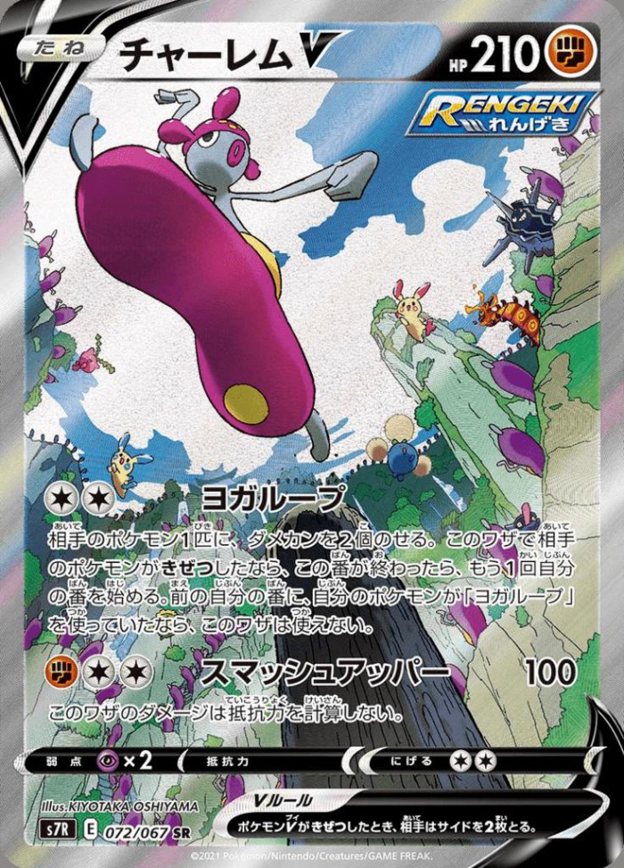 Carte Pokémon: チャーレム V [Charmina V]