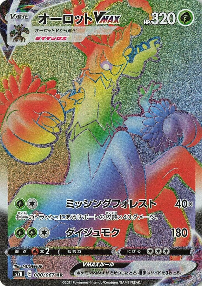 Carte Pokémon: オーロット VMAX [Desséliande VMAX]