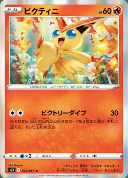 Carte Pokémon: Victini