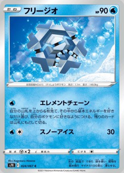 Carte Pokémon: Hexagel