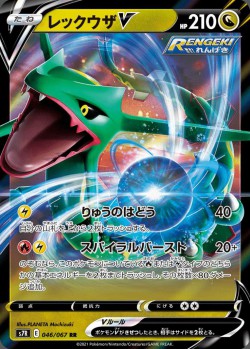 Carte Pokémon: Rayquaza V