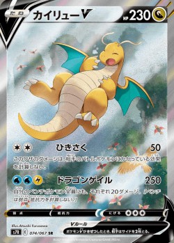 Carte Pokémon: Dracolosse V