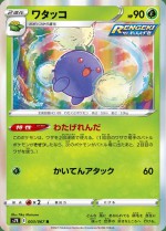 Carte Pokémon: Cotovol